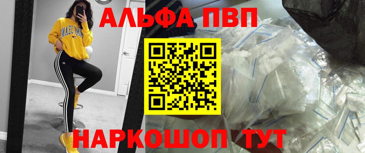 Alpha PVP СК КРИС  сколько стоит  Йошкар-Ола  Вход с VPN  A-PVP СК  A-PVP кристаллы 