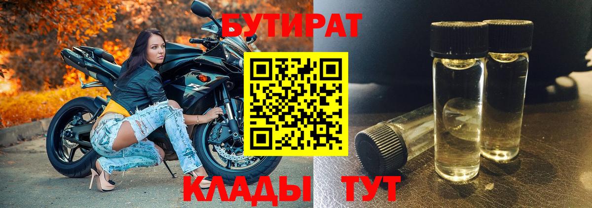 Бутират BDO  Вход с VPN  Йошкар-Ола 