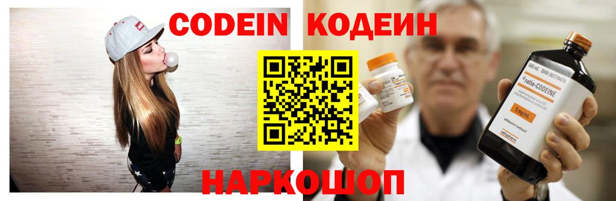 Кодеиновый сироп Lean Purple Drank Йошкар-Ола