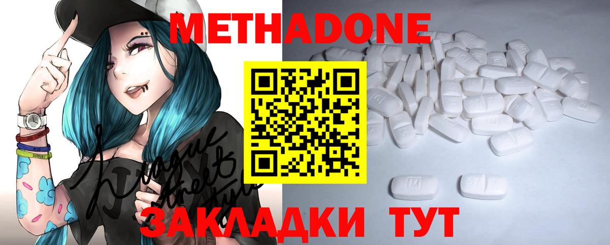 Метадон белоснежный Йошкар-Ола